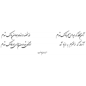 دخترم
