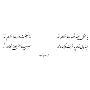 صد غصه