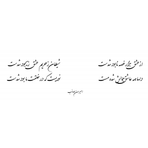 نابودی غصه