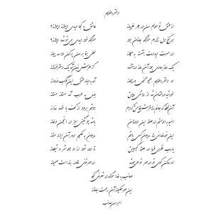دختر رعنایم