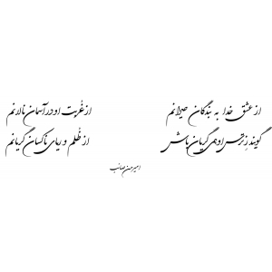 عشق خدا