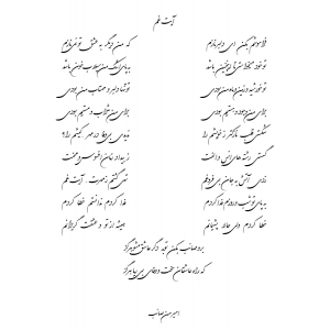 آیت غم