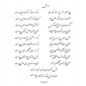 نور عشق