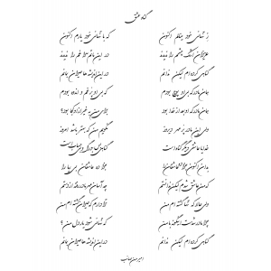 گناه عشق