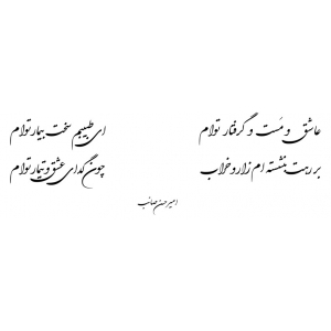 عاشق و مست