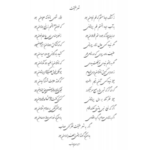 شعر حقیقت
