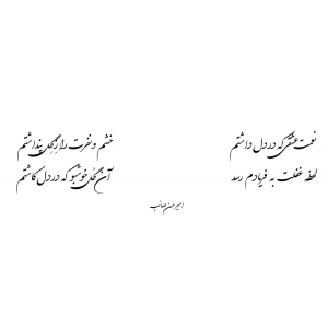 نعمت عشق