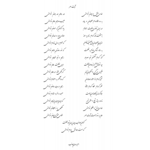 آیت مهر